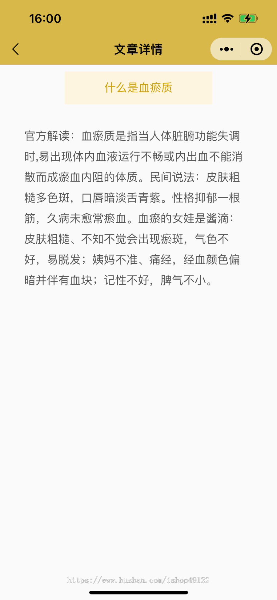 中医体质检测系统小程序|体质检测 健康管理