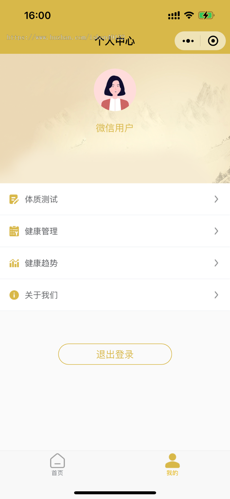 中医体质检测系统小程序|体质检测 健康管理