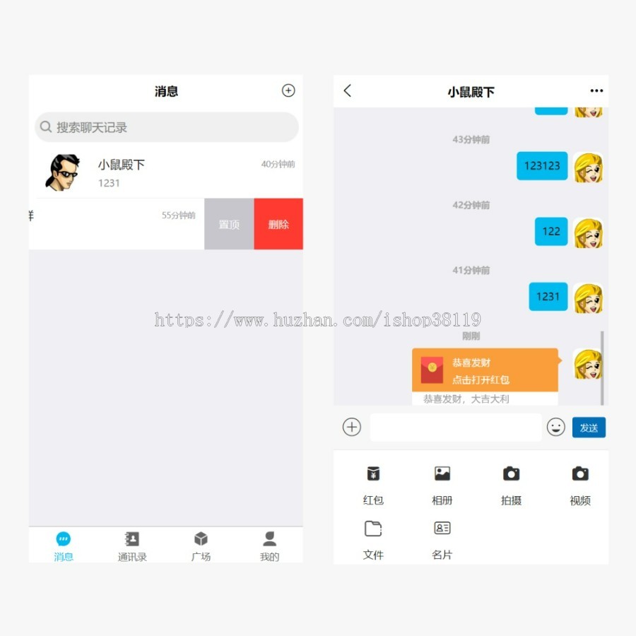 IM聊天软件即时通讯聊天app图片视频文件红包都可以运营级长期更新