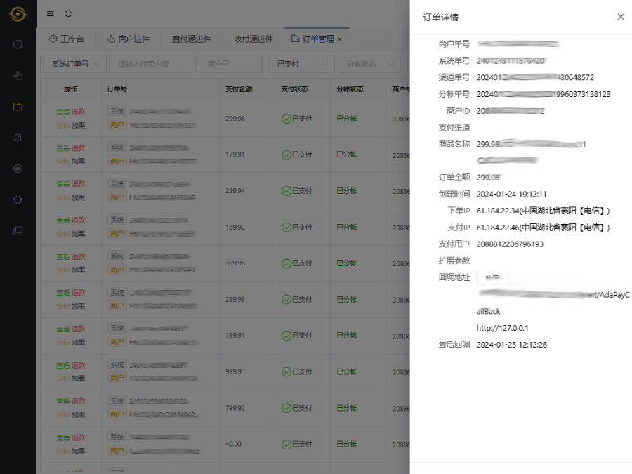 支付宝直付通,微信收付通,可视化进件,平台分帐,运营系统,API接口兼容易支付