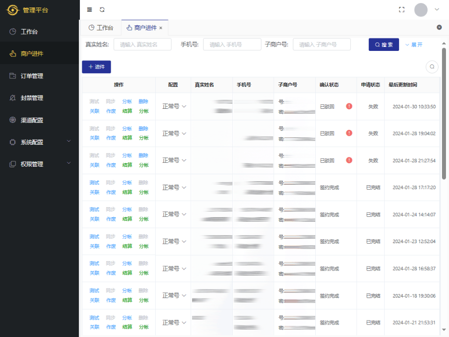 支付宝直付通,微信收付通,可视化进件,平台分帐,运营系统,API接口兼容易支付