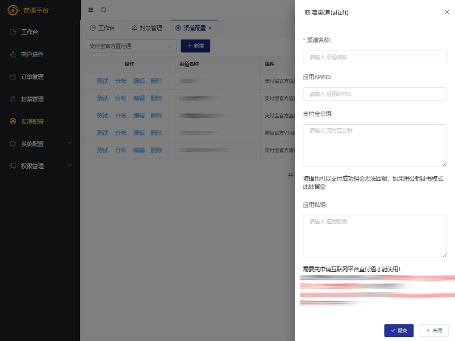 支付宝直付通,微信收付通,可视化进件,平台分帐,运营系统,API接口兼容易支付