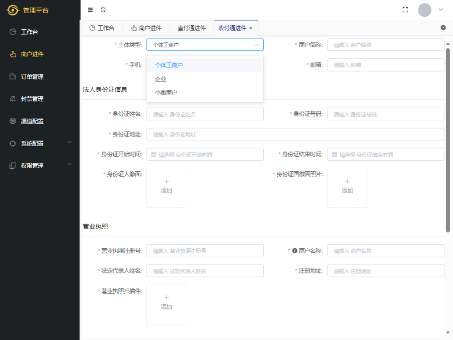 支付宝直付通,微信收付通,可视化进件,平台分帐,运营系统,API接口兼容易支付
