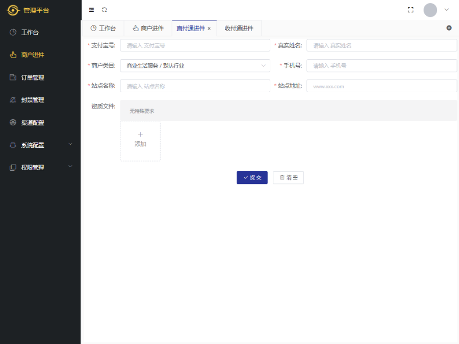 支付宝直付通,微信收付通,可视化进件,平台分帐,运营系统,API接口兼容易支付