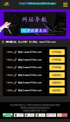 网址导航页面可自动测域名延迟