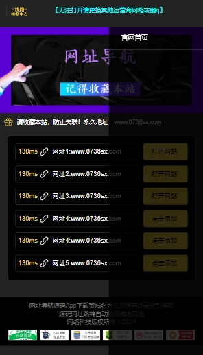 网址导航页面可自动测域名延迟