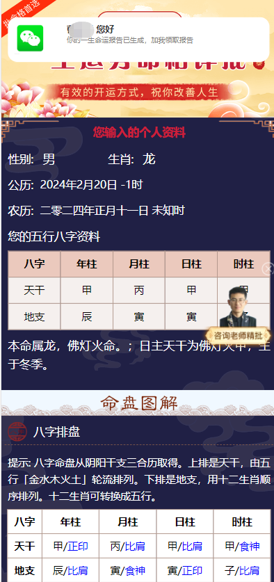 2024新版可二开周易运势八字算命起名风水测算竞价专业版