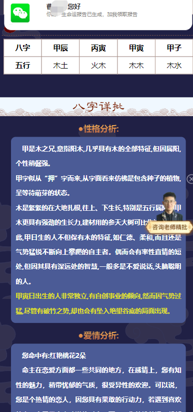 2024新版可二开周易运势八字算命起名风水测算竞价专业版