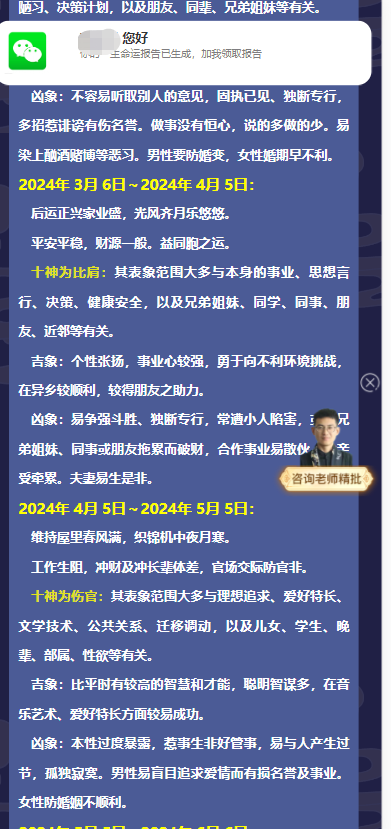 2024新版可二开周易运势八字算命起名风水测算竞价专业版