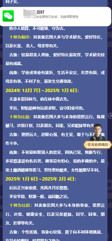 2024新版可二开周易运势八字算命起名风水测算竞价专业版