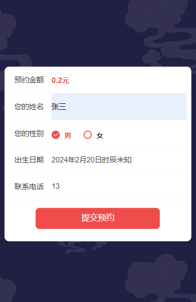 2024新版可二开周易运势八字算命起名风水测算竞价专业版