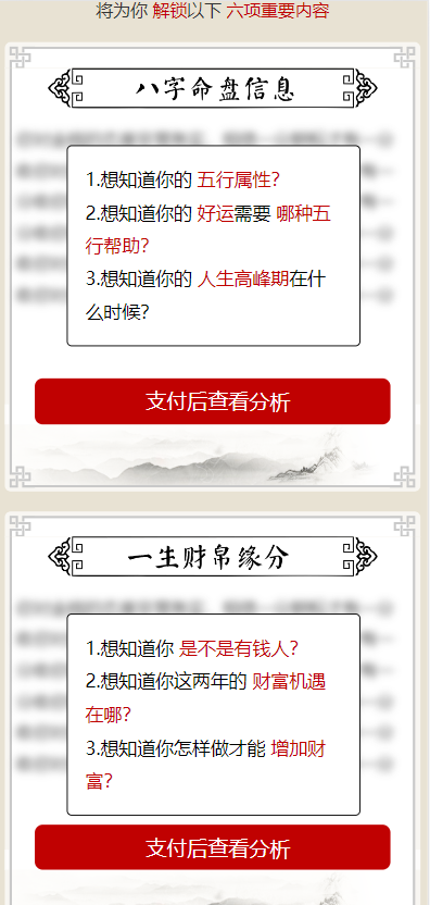 2024新版可二开周易运势八字算命起名风水测算竞价专业版