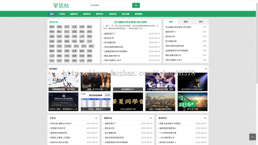 (自适应手机版)幽默笑话网站pbootcms模板 搞笑趣图类网站源码下载