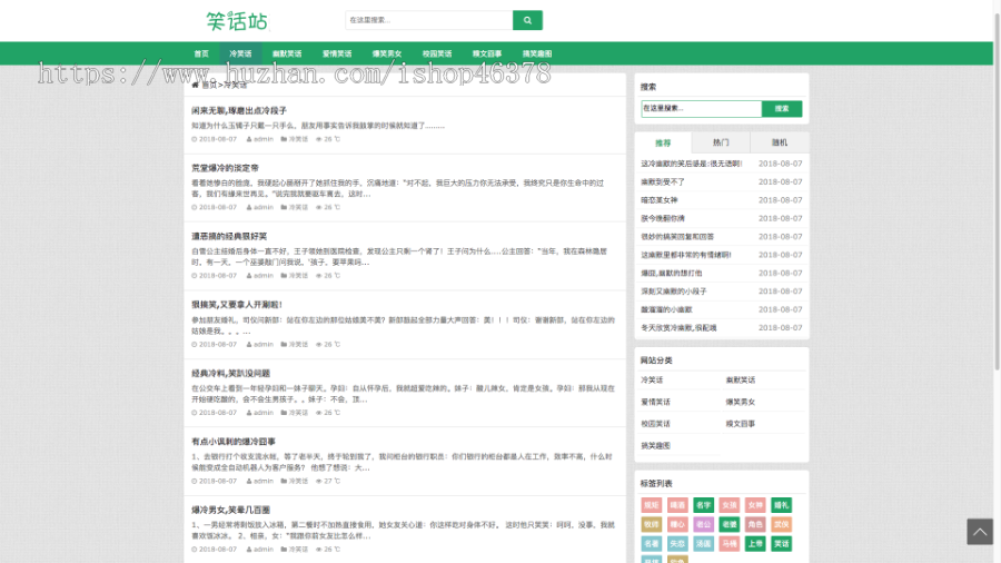 (自适应手机版)幽默笑话网站pbootcms模板 搞笑趣图类网站源码下载