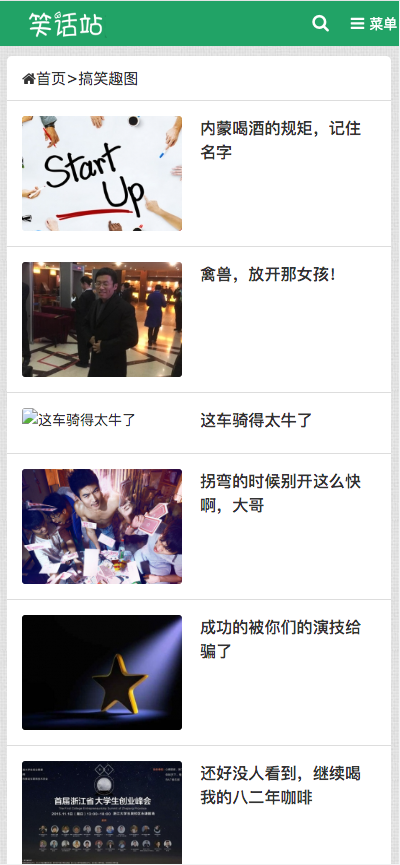 (自适应手机版)幽默笑话网站pbootcms模板 搞笑趣图类网站源码下载