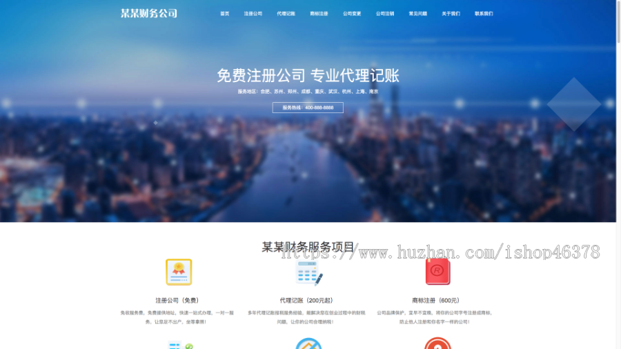 (自适应手机端)工商注册类网站pbootcms模板 财务代理记账网站源码下载