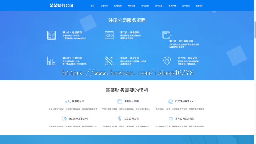 (自适应手机端)工商注册类网站pbootcms模板 财务代理记账网站源码下载