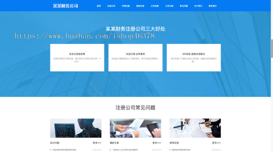 (自适应手机端)工商注册类网站pbootcms模板 财务代理记账网站源码下载