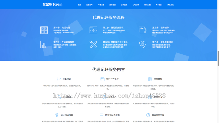 (自适应手机端)工商注册类网站pbootcms模板 财务代理记账网站源码下载