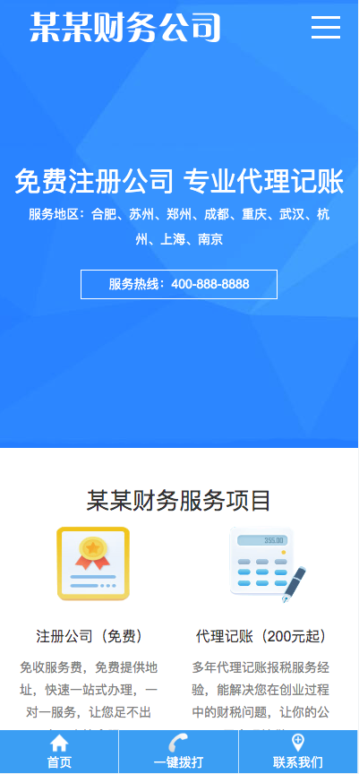 (自适应手机端)工商注册类网站pbootcms模板 财务代理记账网站源码下载