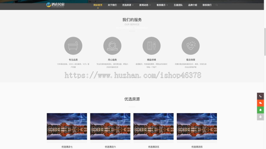 (自适应手机端)酒店民宿网站pbootcms模板 客房旅馆网站源码下载