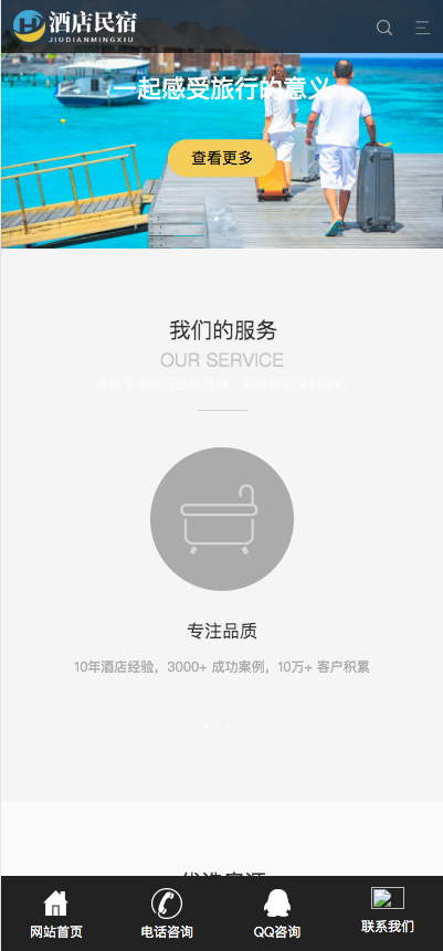 (自适应手机端)酒店民宿网站pbootcms模板 客房旅馆网站源码下载