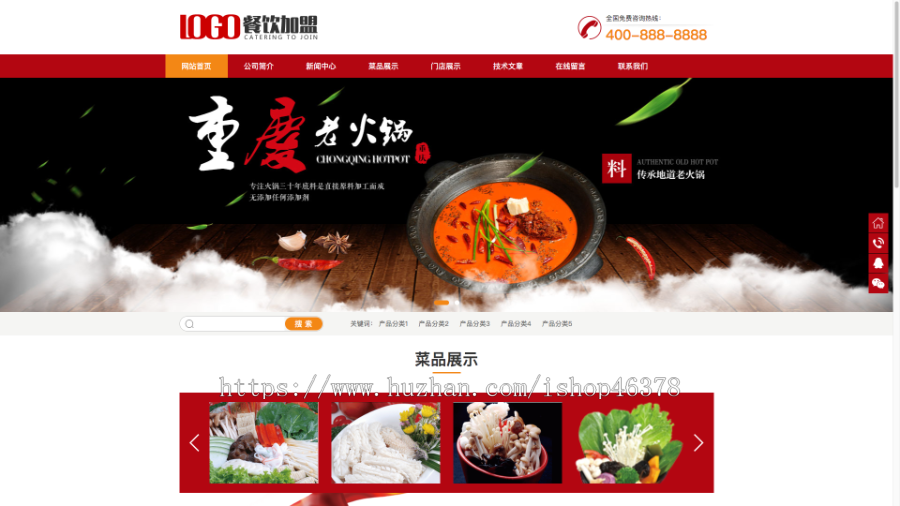 (PC+WAP)红色火锅加盟网站pbootcms模板 餐饮美食网站源码下载