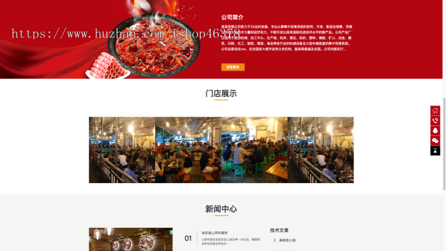 (PC+WAP)红色火锅加盟网站pbootcms模板 餐饮美食网站源码下载