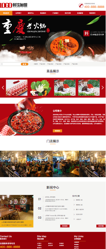 (PC+WAP)红色火锅加盟网站pbootcms模板 餐饮美食网站源码下载