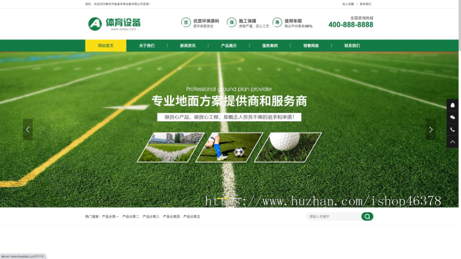 (PC+WAP)绿色草坪地坪施工pbootcms网站模板 操场人造草坪网站源码下载