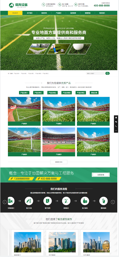 (PC+WAP)绿色草坪地坪施工pbootcms网站模板 操场人造草坪网站源码下载