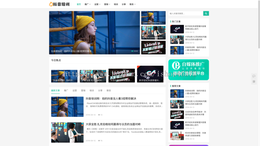 （自适应手机端）PBOOTCMS自媒体运营培训教程类网站模板 html5个人博客网站源码下载