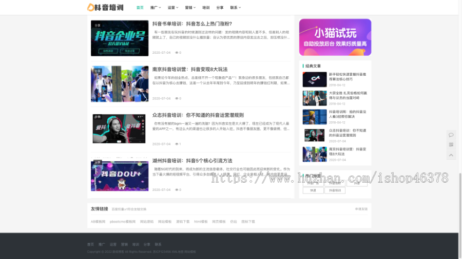 （自适应手机端）PBOOTCMS自媒体运营培训教程类网站模板 html5个人博客网站源码下载