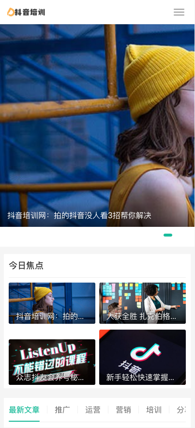 （自适应手机端）PBOOTCMS自媒体运营培训教程类网站模板 html5个人博客网站源码下载
