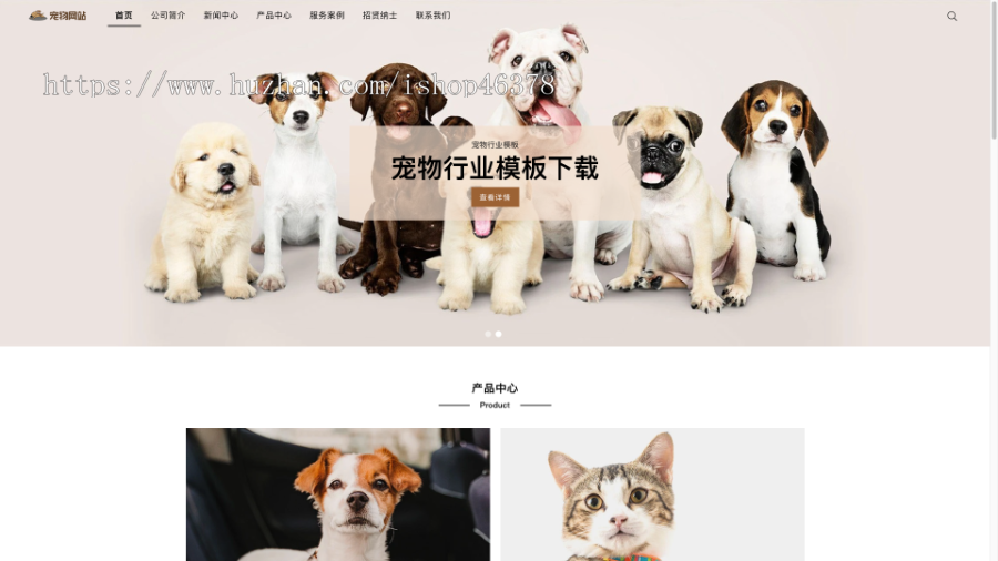 （自适应手机端）宠物商店宠物装备类网站pbootcms模板 宠物网站源码下载