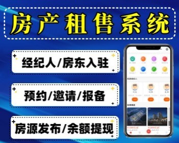 房产信息发布系统租房小程序二手房系统新房出售微信小程序源码