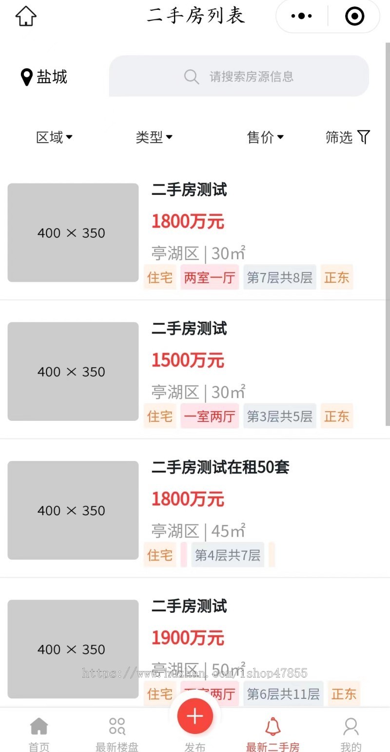 房产信息发布系统租房小程序二手房系统新房出售微信小程序源码