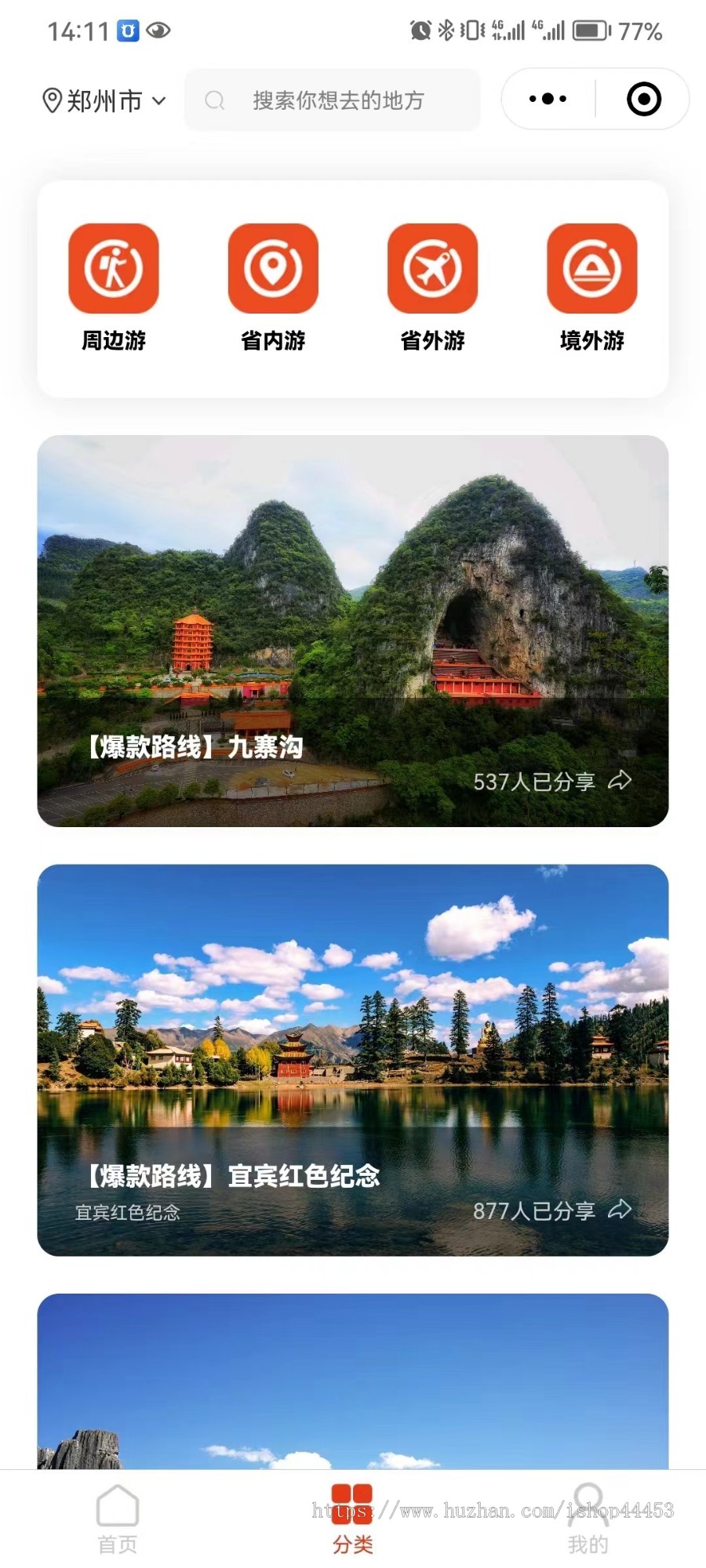 旅游线路小程序定做 旅游平台软件搭建 旅游景点在线下单软件制作