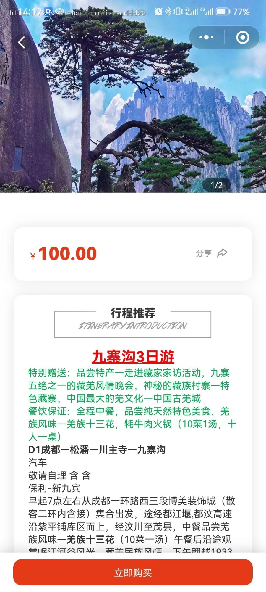 旅游线路小程序定做 旅游平台软件搭建 旅游景点在线下单软件制作