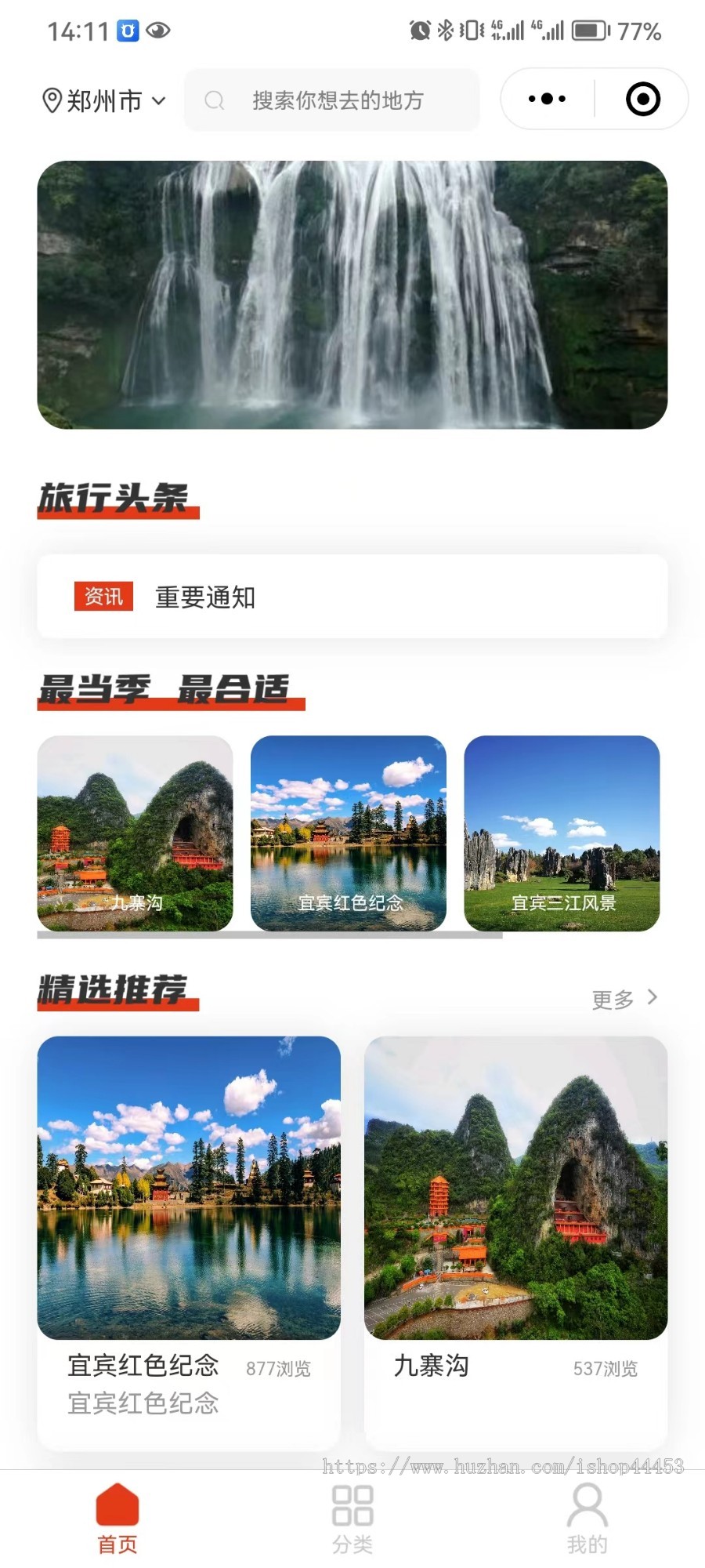 旅游线路小程序定做 旅游平台软件搭建 旅游景点在线下单软件制作