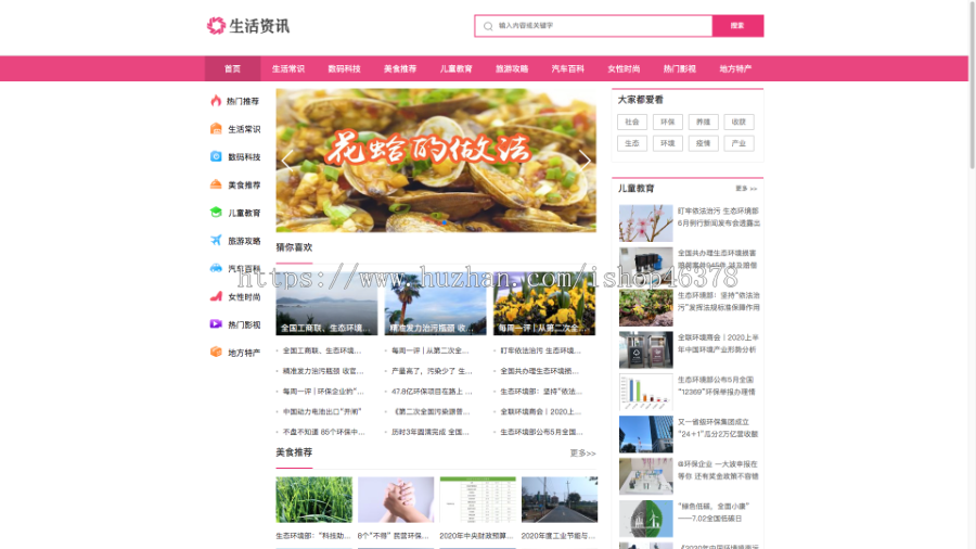 生活资讯百科门户类网站pbootcms模板(带手机端)