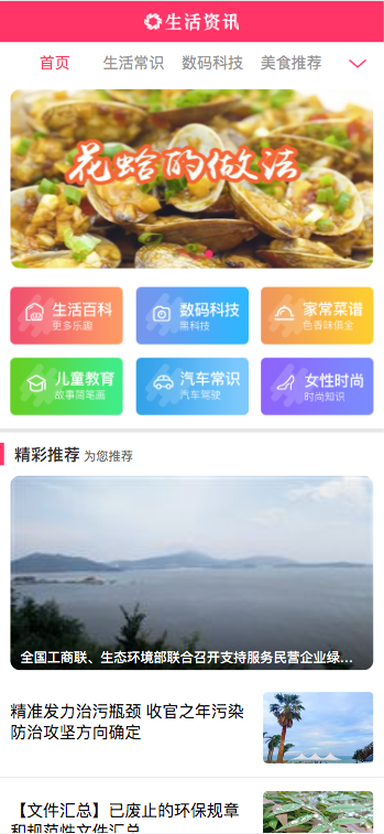 生活资讯百科门户类网站pbootcms模板(带手机端)