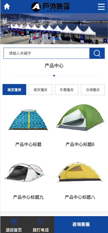(PC+WAP)中英文双语户外用品pbootcms网站模板 户外帐篷装备行业通用网站源码下载