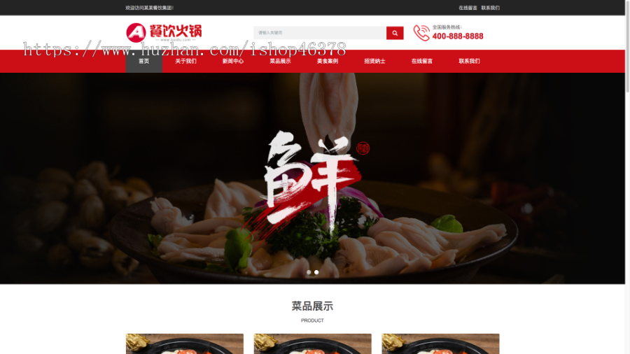 (自适应手机端)餐饮小吃火锅店网站pbootcms模板 餐饮火锅加盟网站源码下载