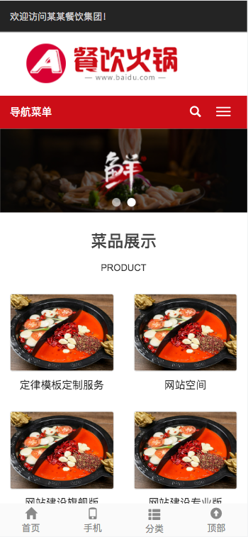 (自适应手机端)餐饮小吃火锅店网站pbootcms模板 餐饮火锅加盟网站源码下载