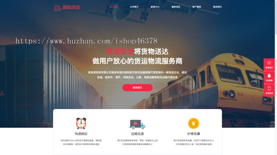 (自适应手机端)快递物流公司pbootcms网站模板 html响应式快递货运网站源码下载