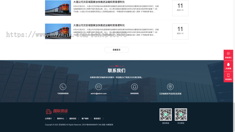 (自适应手机端)快递物流公司pbootcms网站模板 html响应式快递货运网站源码下载