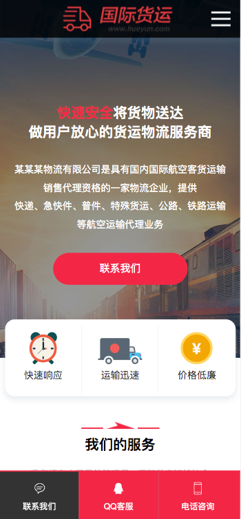 (自适应手机端)快递物流公司pbootcms网站模板 html响应式快递货运网站源码下载