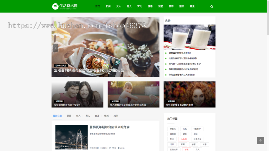 (自适应手机端)生活百科资讯文章博客类网站pbootcms模板 绿色新闻博客网站源码下载