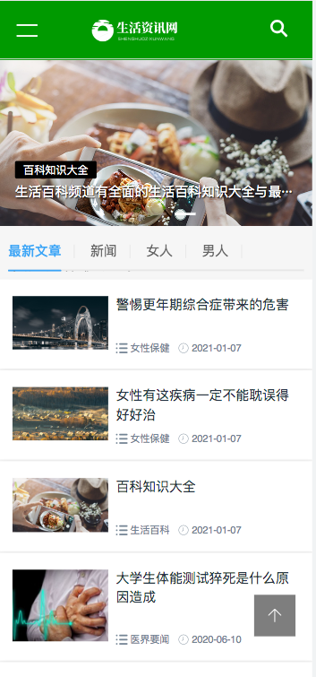 (自适应手机端)生活百科资讯文章博客类网站pbootcms模板 绿色新闻博客网站源码下载